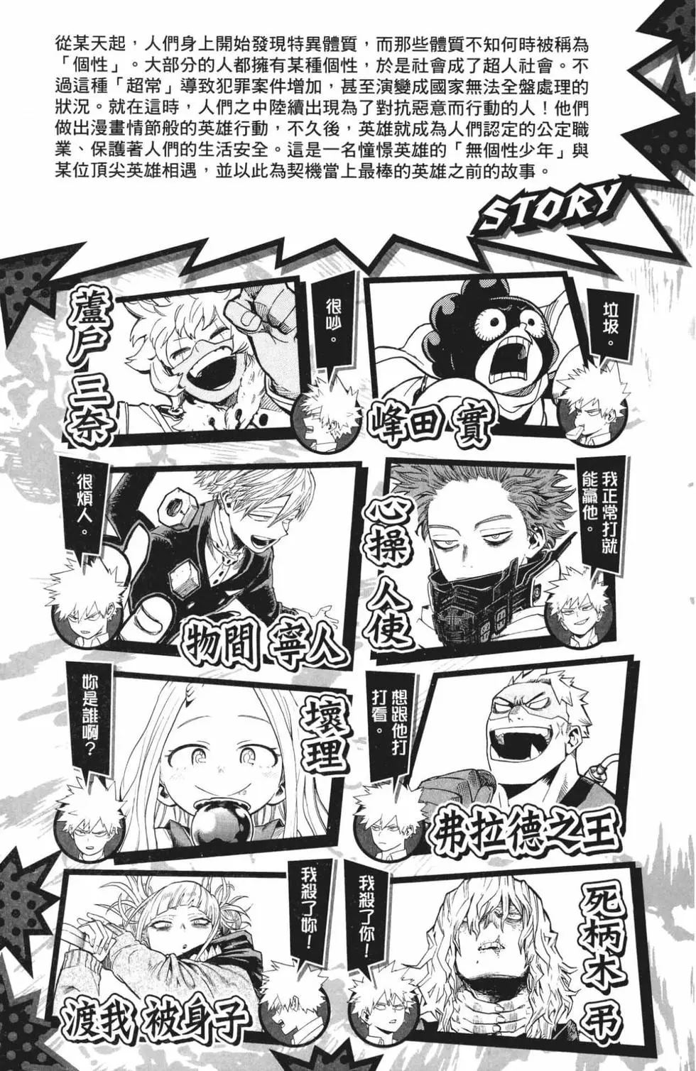我的英雄学园漫画,第24卷3图