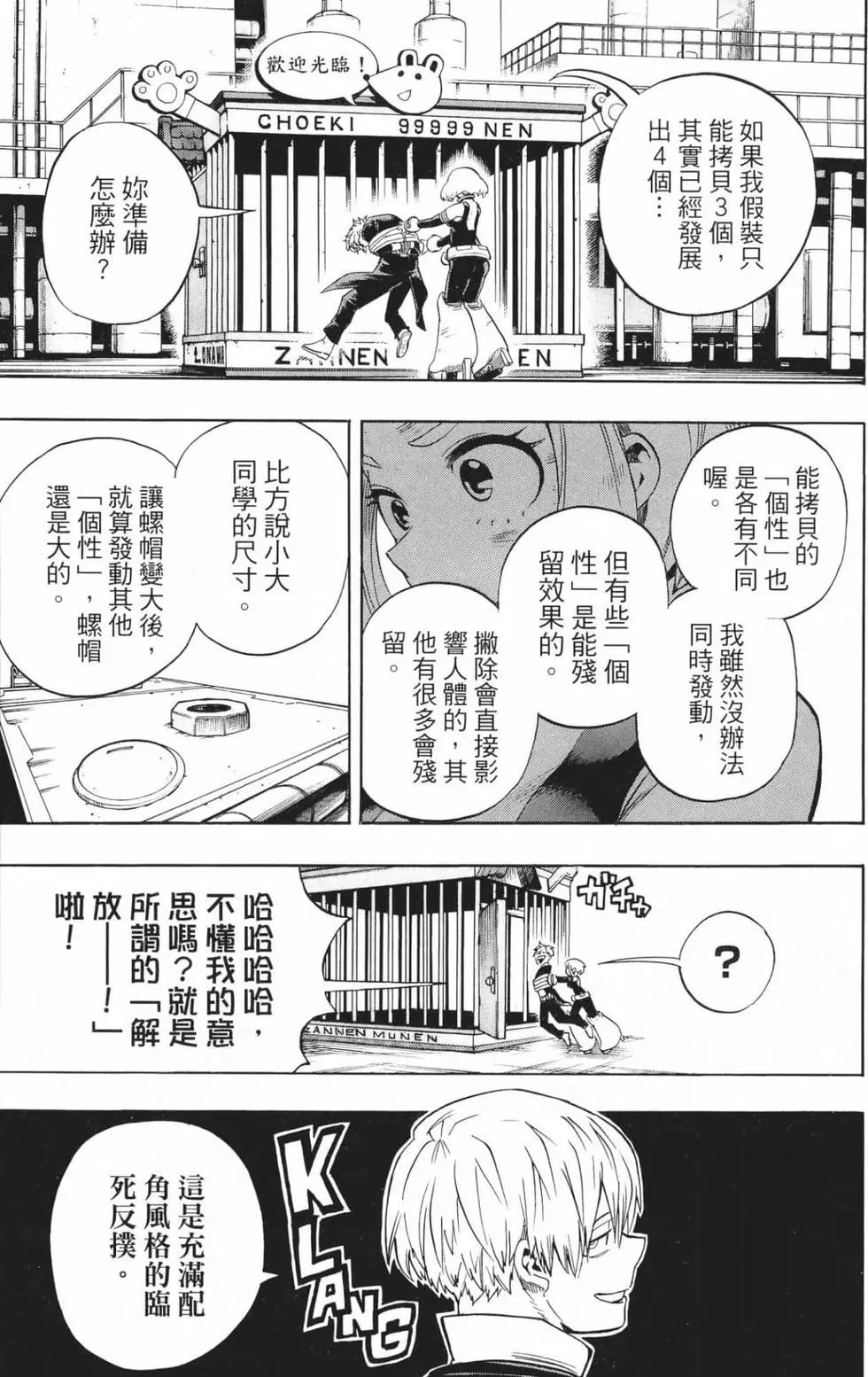 我的英雄学园漫画,第24卷2图