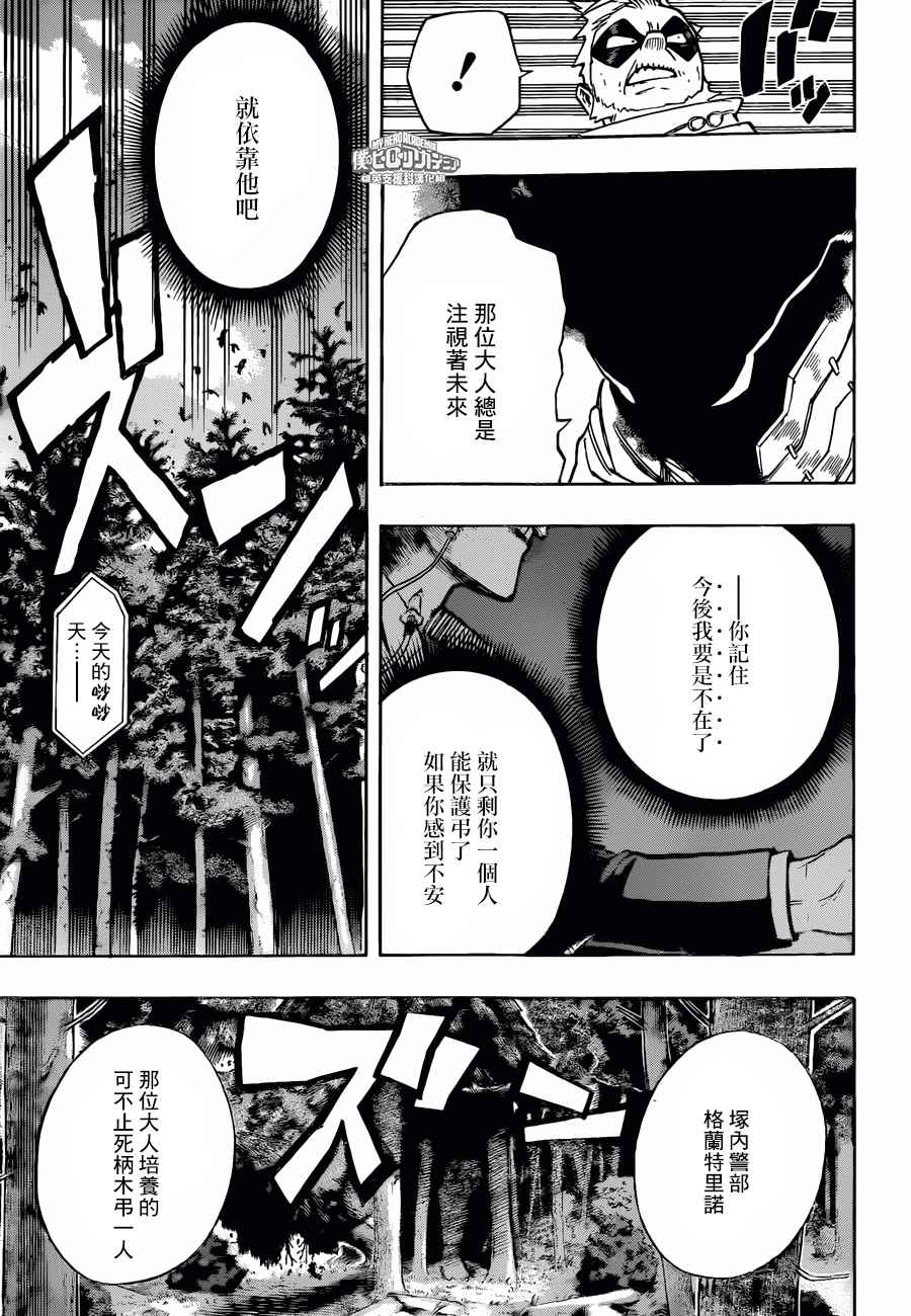 我的英雄学园漫画,第162话3图