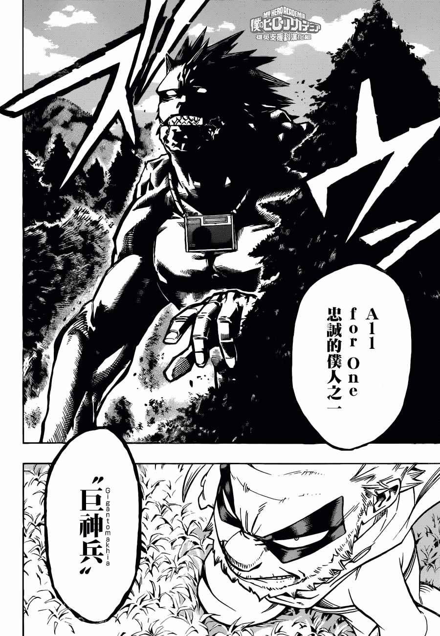 我的英雄学园漫画,第162话4图
