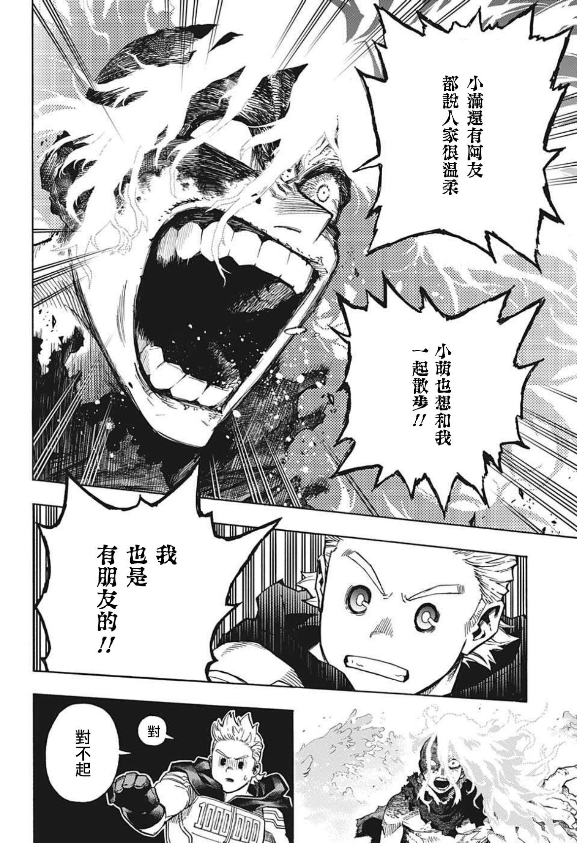 我的英雄学园漫画,第361话 异变2图