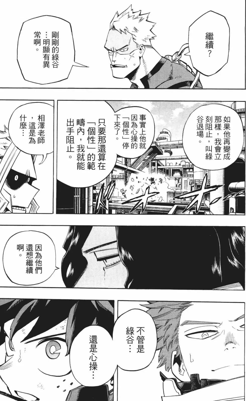 我的英雄学园漫画,第24卷1图