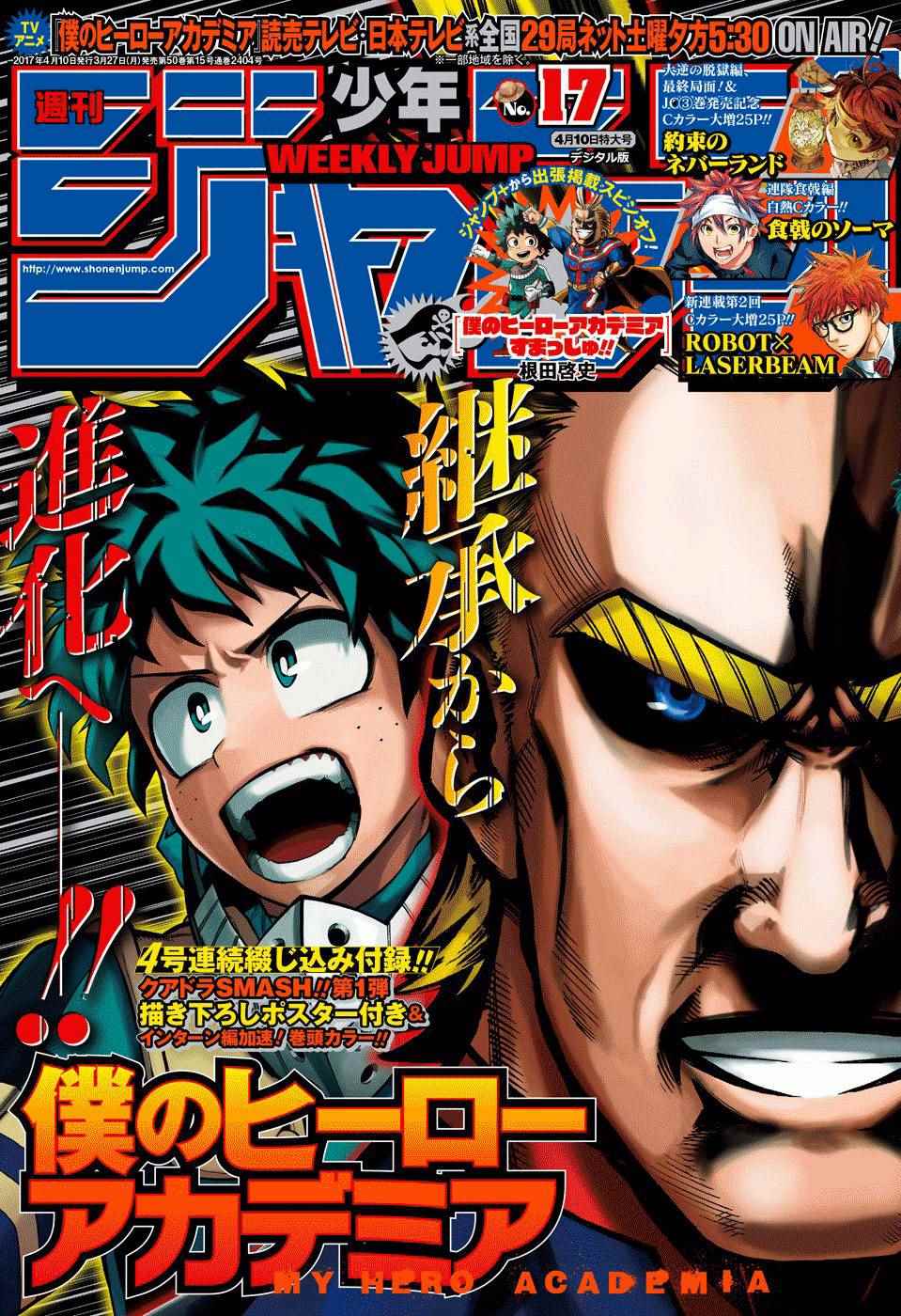 我的英雄学园漫画,第131话1图