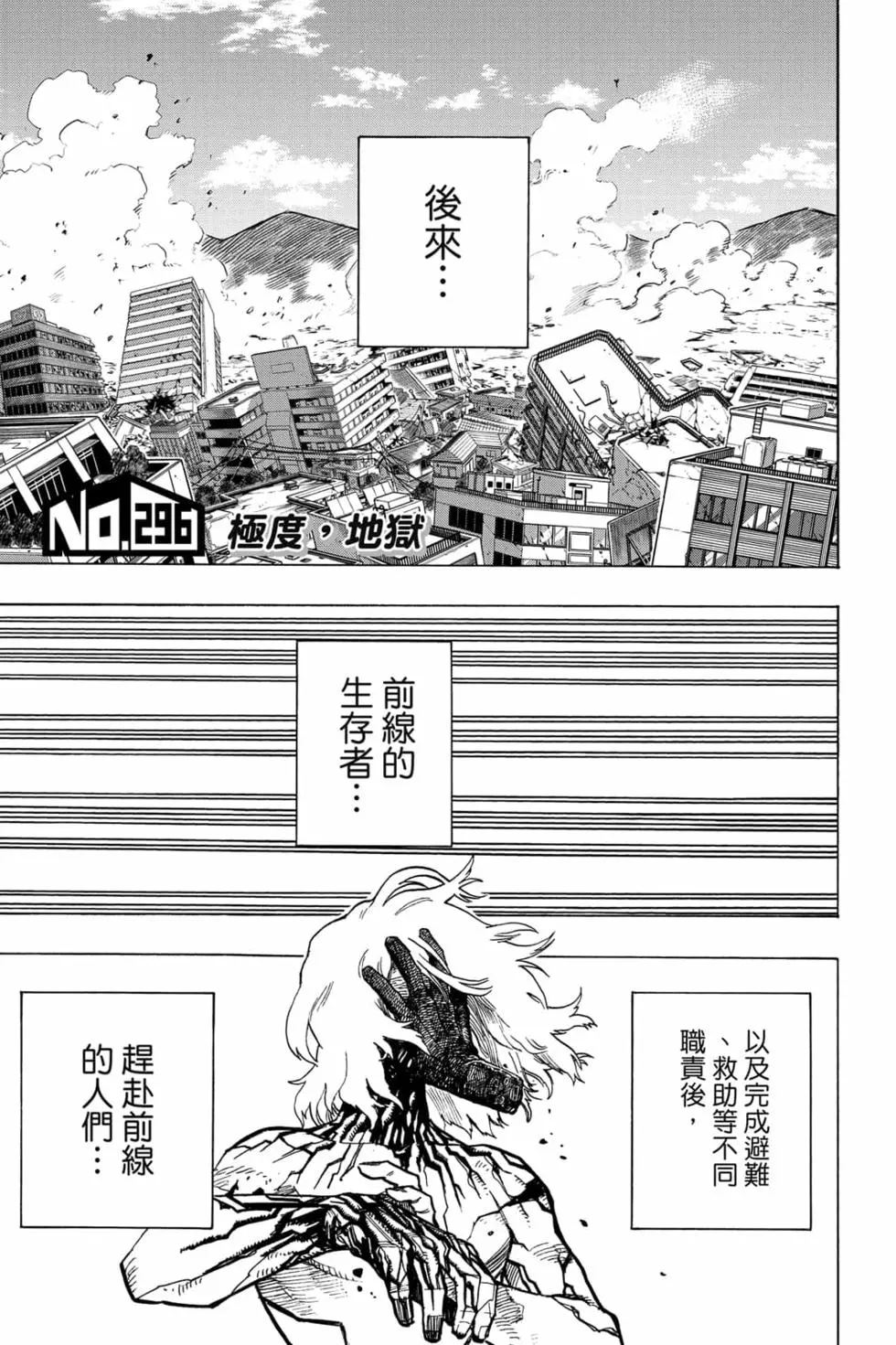 我的英雄学园漫画,第31卷5图