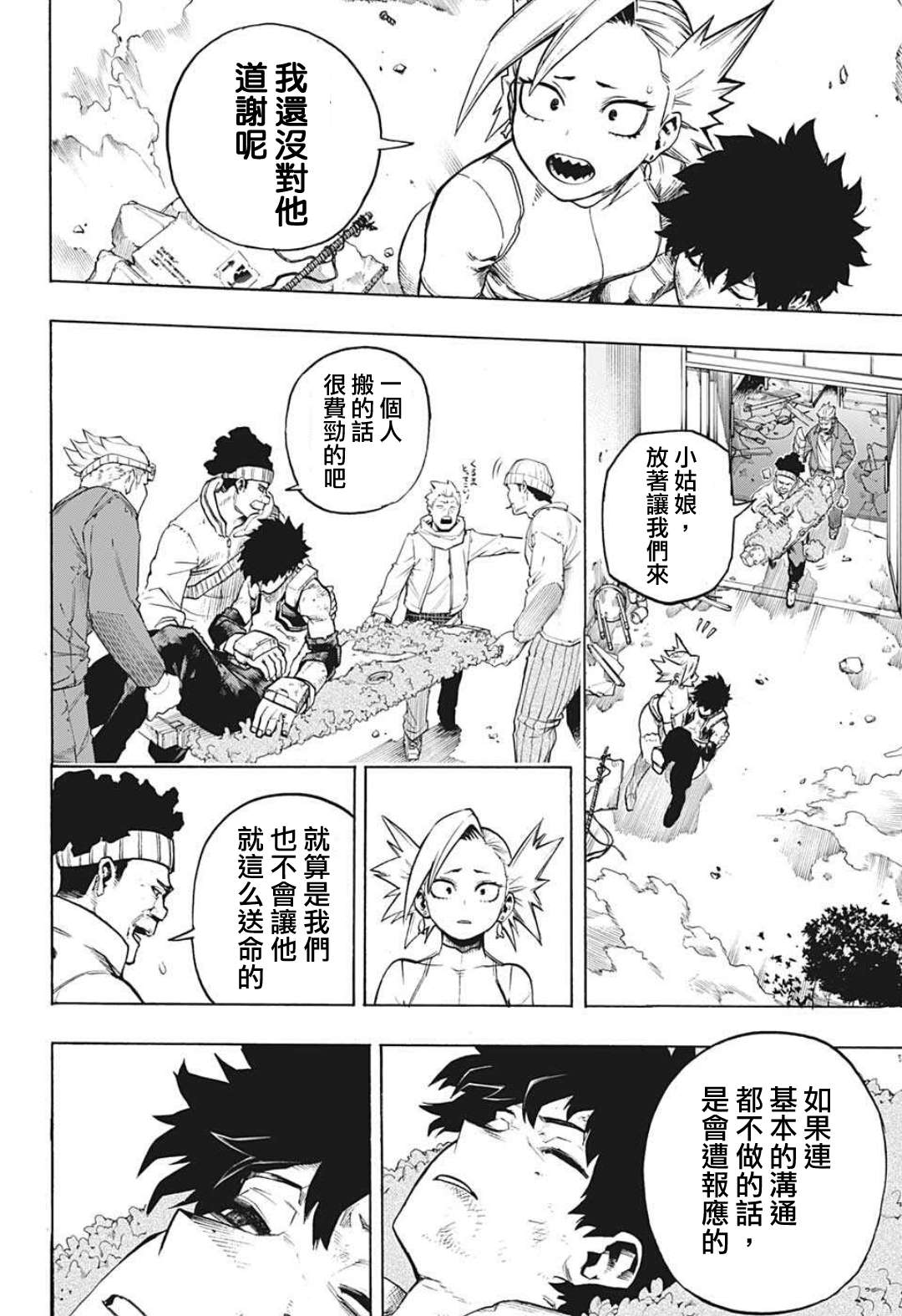 第309话不能一直都是个孩子1