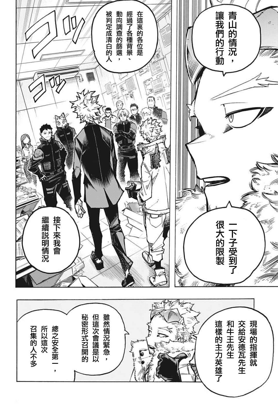 第340话 在大家成为英雄前的故事（3）1