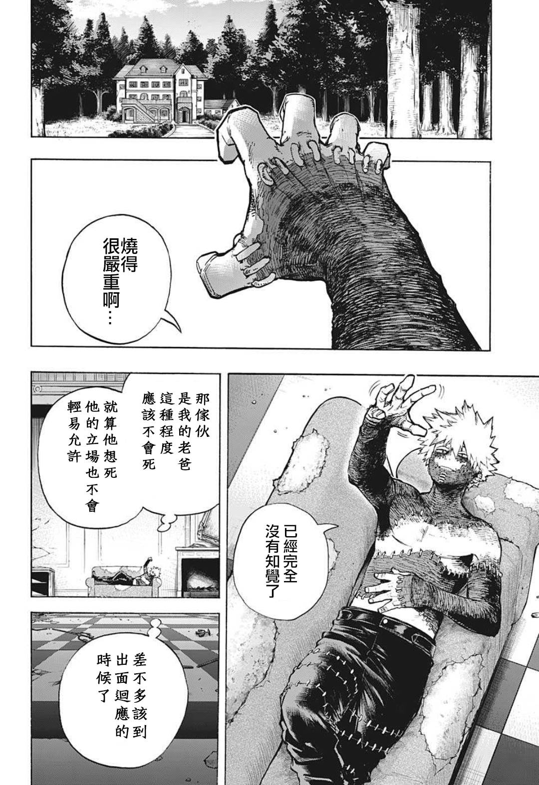 第301话 用火不慎（前篇）3