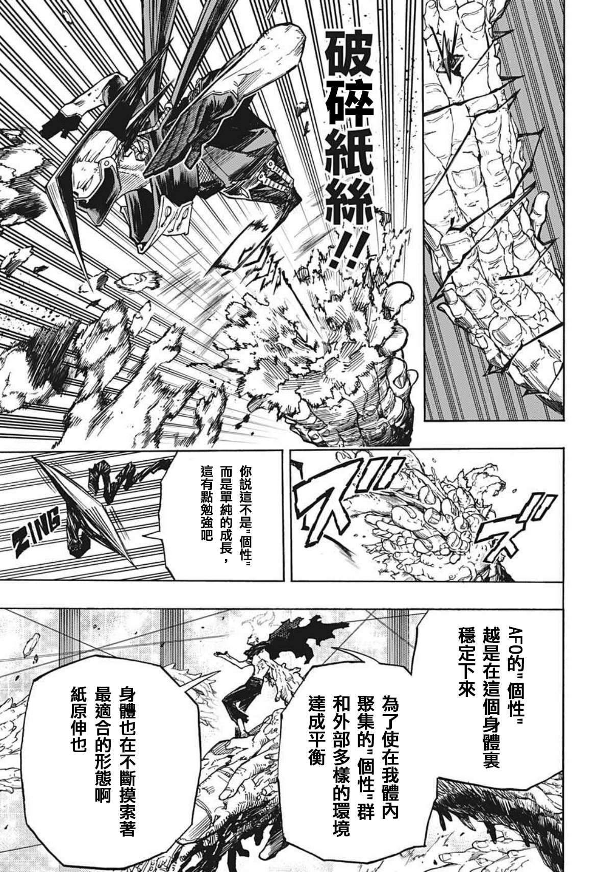 第358话 稍微进步了一点的男人4