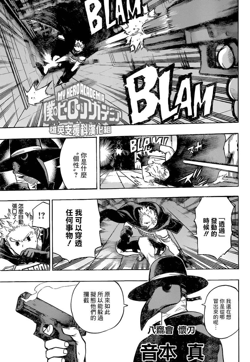 我的英雄学园漫画,第150话5图