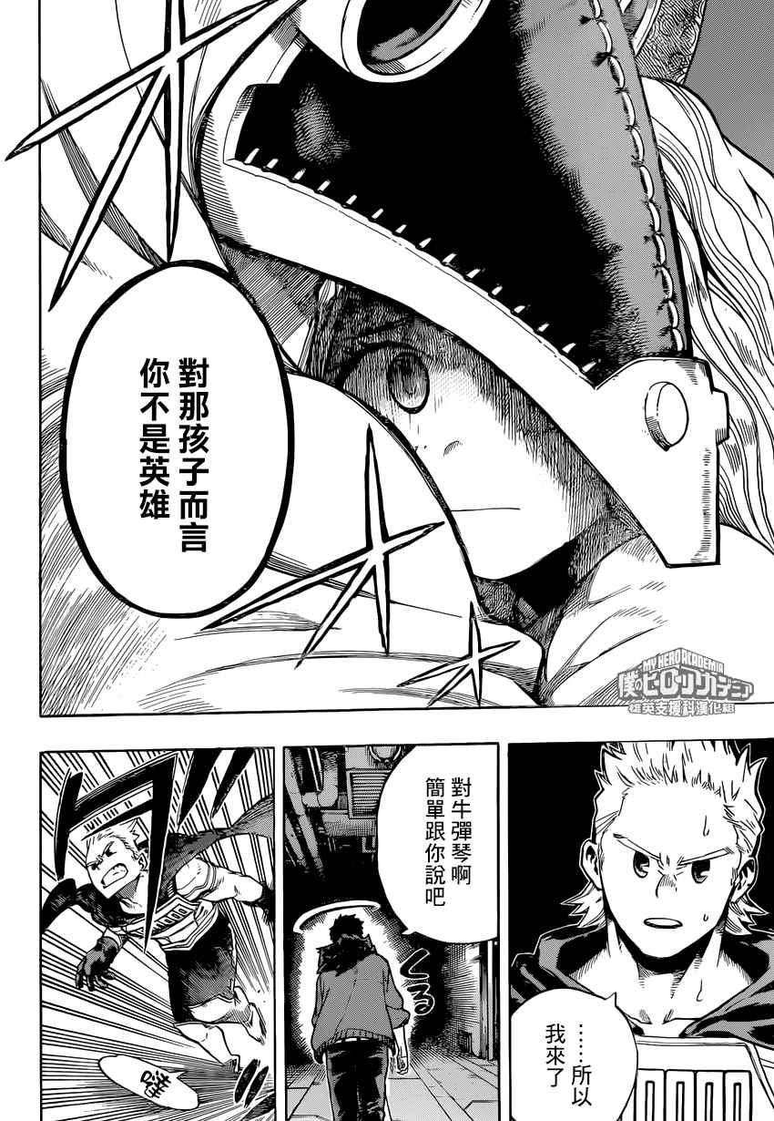 我的英雄学园漫画,第150话2图