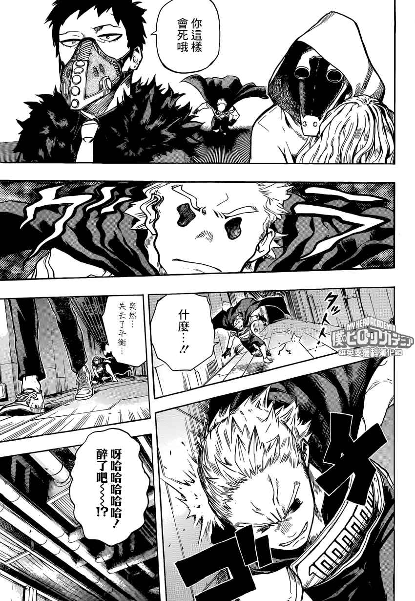 我的英雄学园漫画,第150话3图