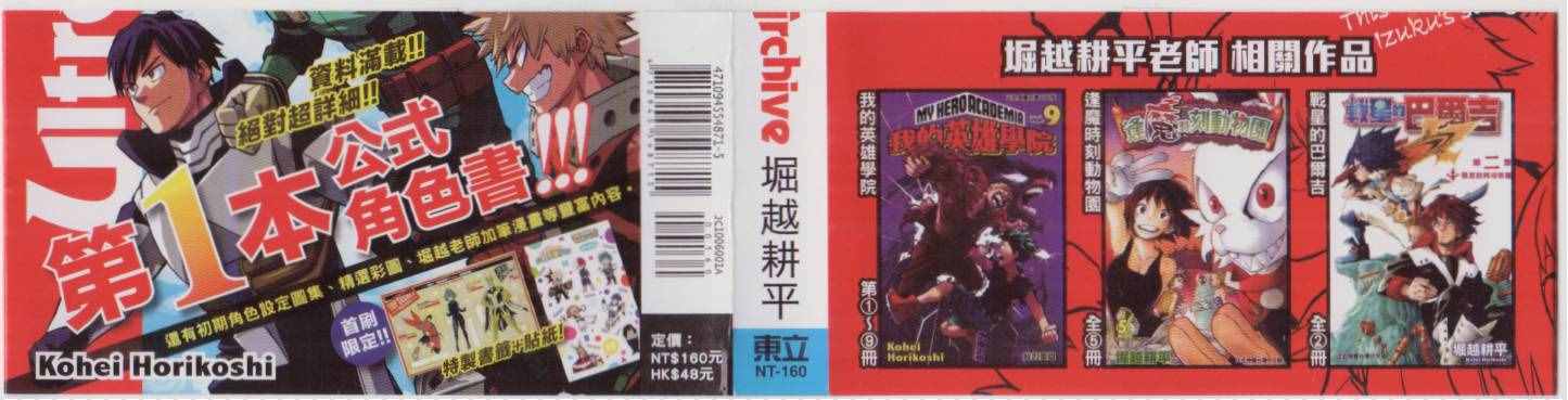 我的英雄学院公式角色书4