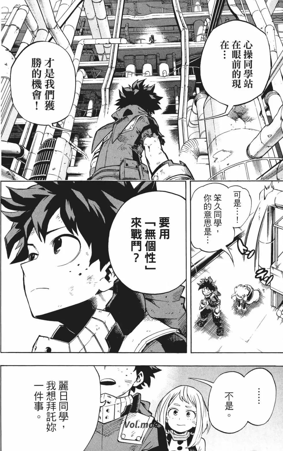 我的英雄学园漫画,第24卷4图