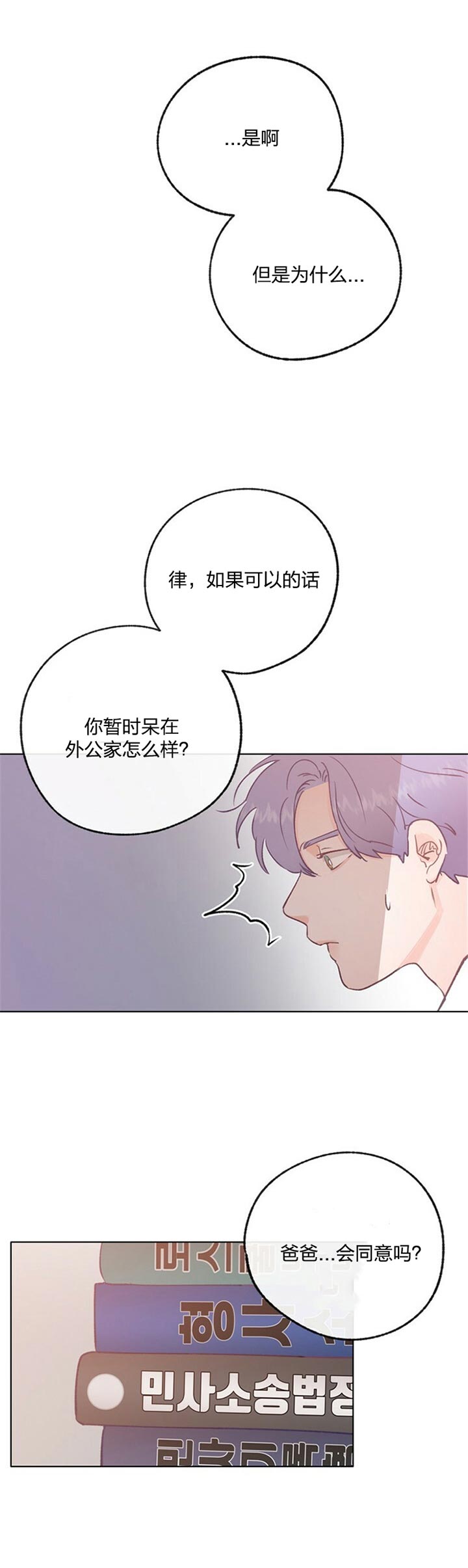 恋与拖拉机少年漫画,第69话4图