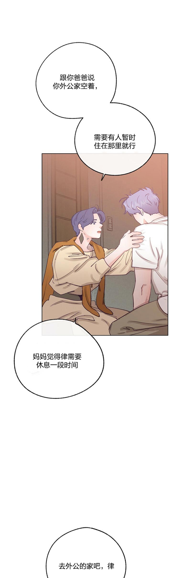 恋与拖拉机少年漫画,第69话5图