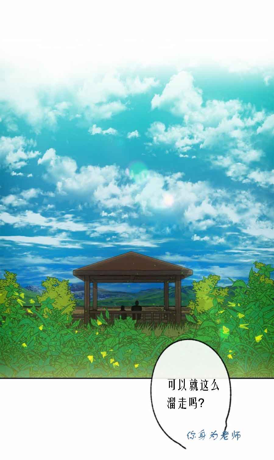 恋与拖拉机少年非麻瓜漫画漫画,第26话1图