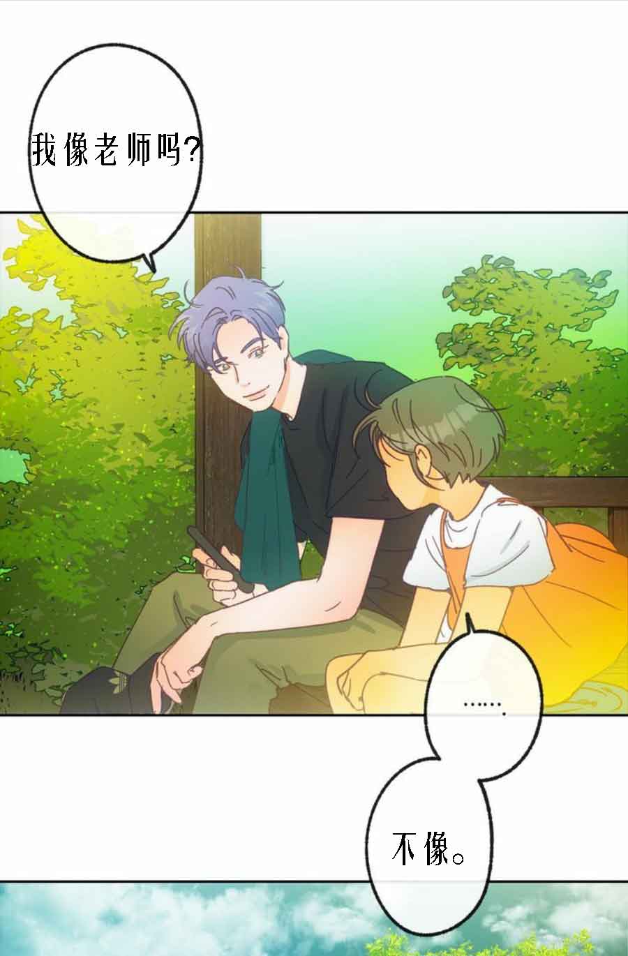 恋与拖拉机少年非麻瓜漫画漫画,第26话2图