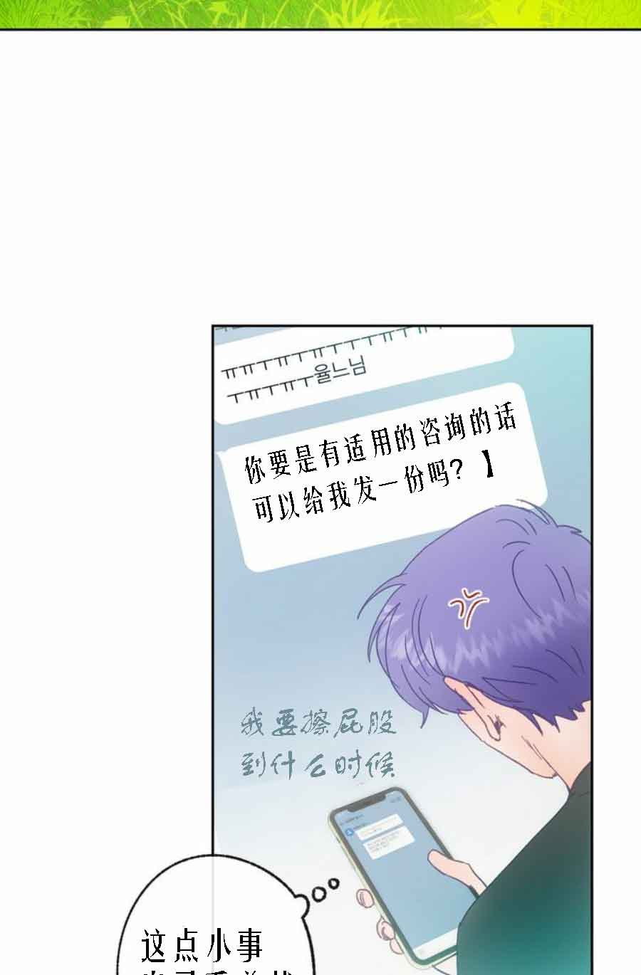 恋与拖拉机少年非麻瓜漫画漫画,第26话4图