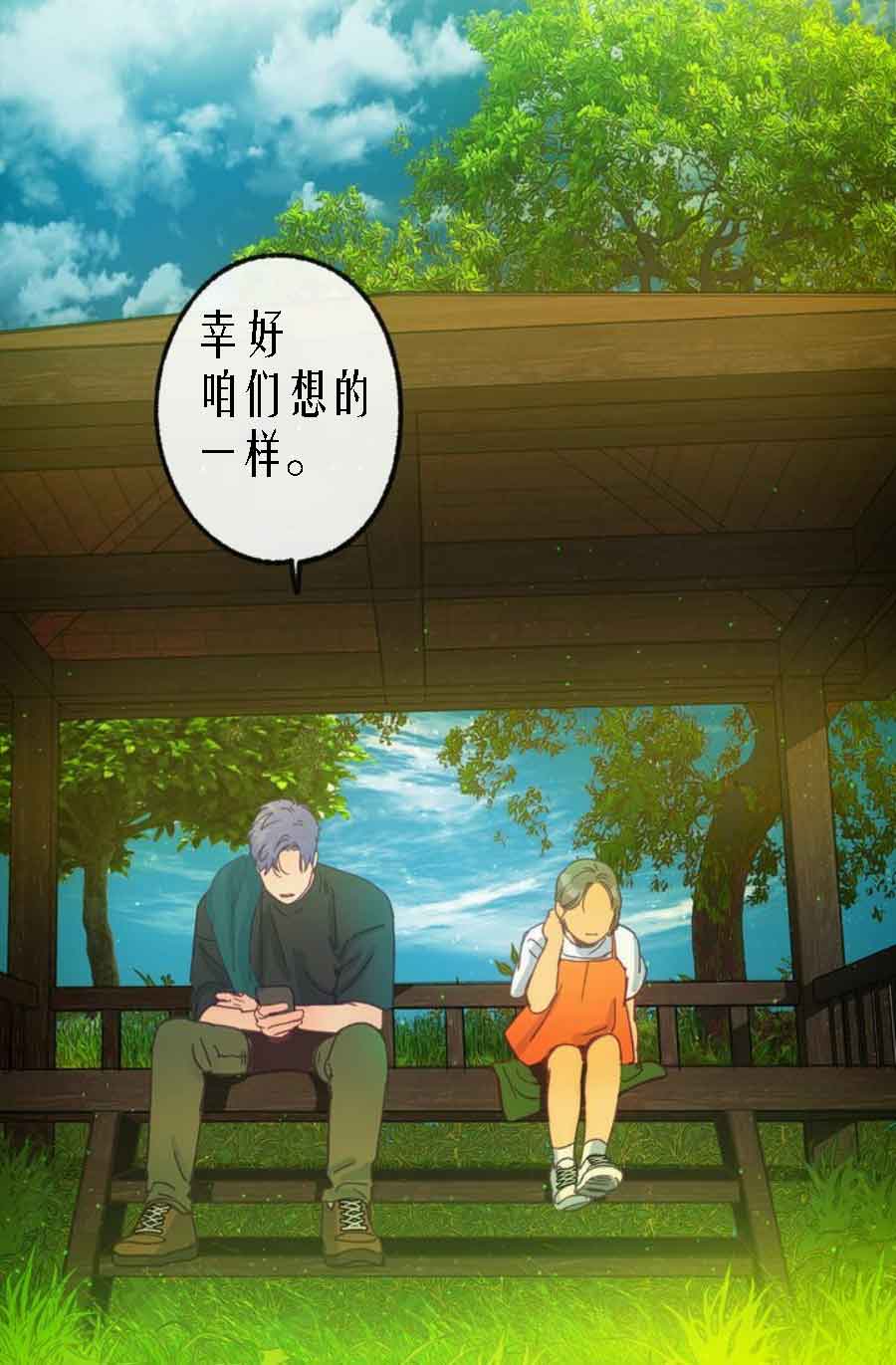 恋与拖拉机少年非麻瓜漫画漫画,第26话3图