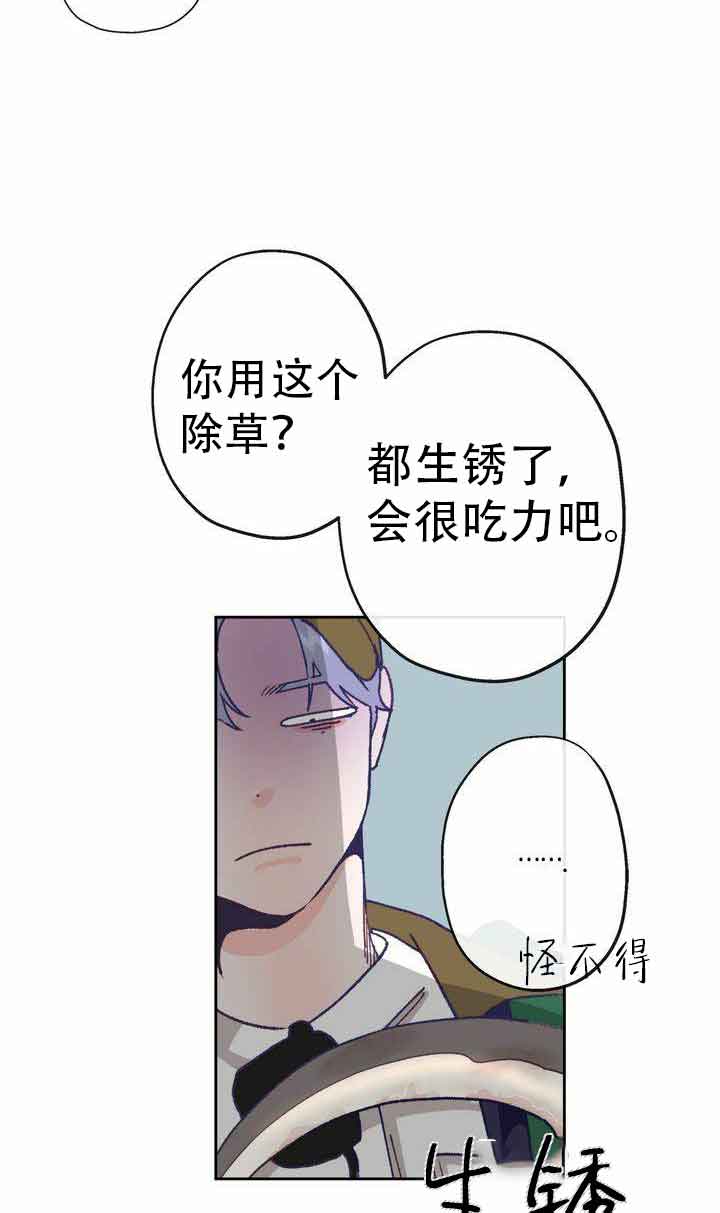 恋与拖拉机少年漫画,第14话2图