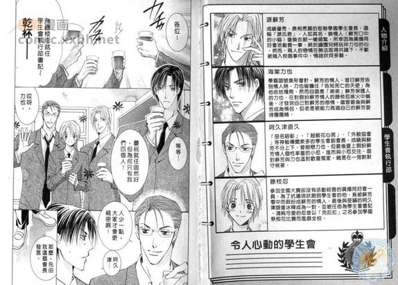 令人心动的offer第六季免费观看漫画,第2卷3图