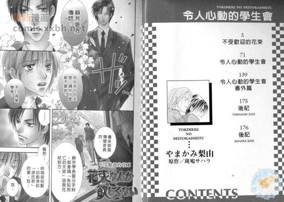 令人心动的外国美男漫画,第1卷2图