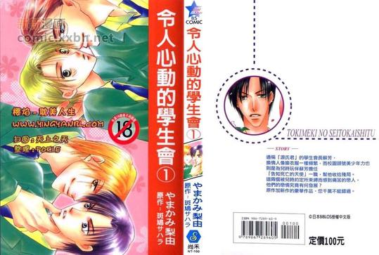 令人心动的外国美男漫画,第1卷1图