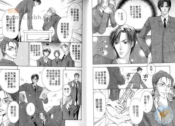 令人心动的外国美男漫画,第1卷5图