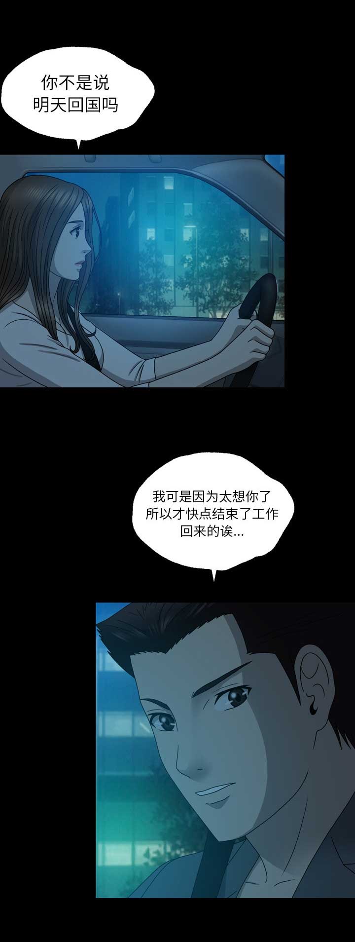 变脸尼古拉斯凯奇在线观看完整版免费漫画,第27话2图