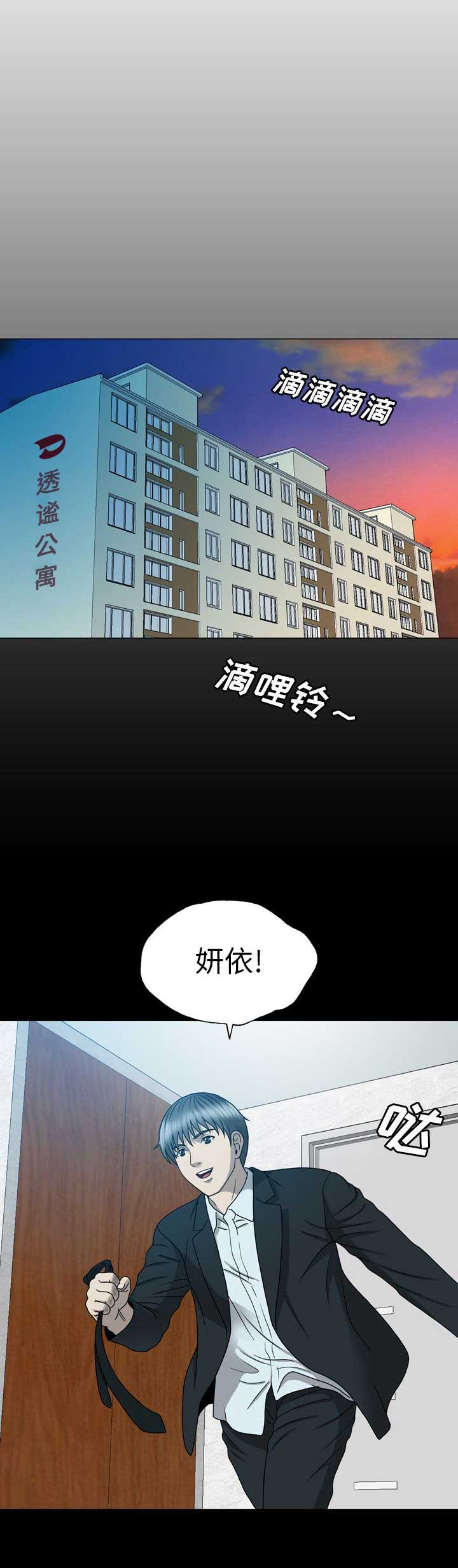 变脸如同化腾云漫画,第25话1图