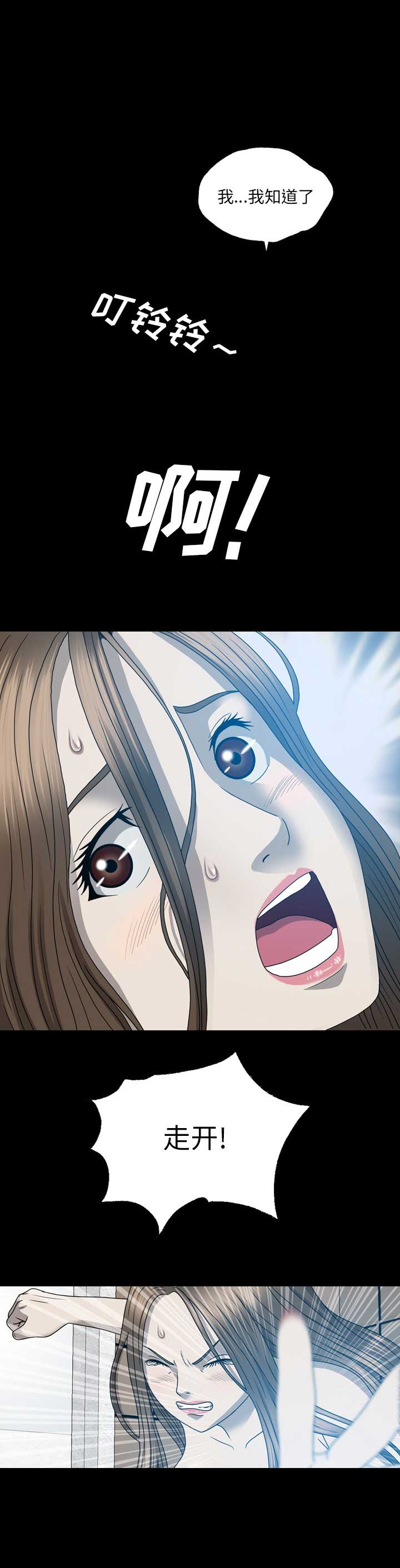 变脸电影高清完整版免费观看 吴彦祖漫画,第26话3图