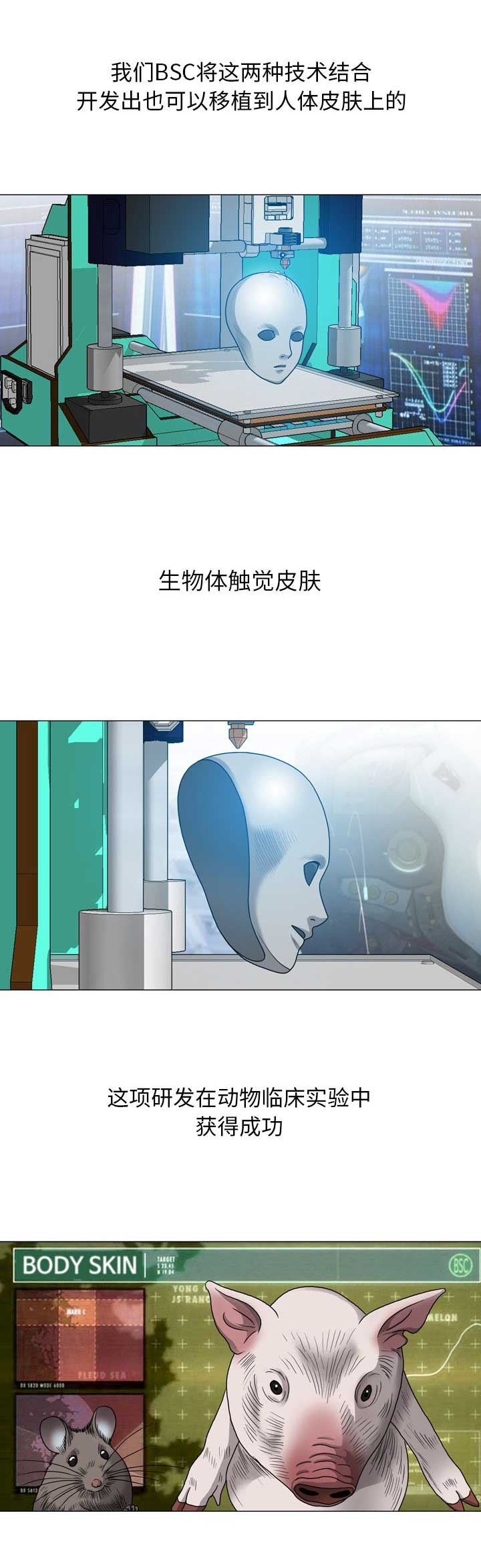 变脸非遗漫画,第23话4图