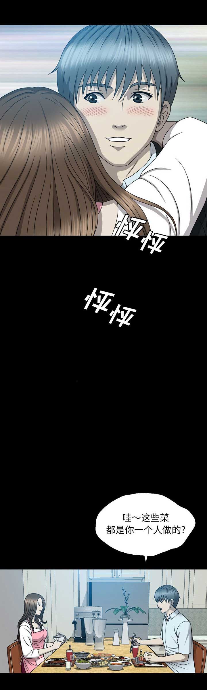 变脸如同化腾云漫画,第25话3图