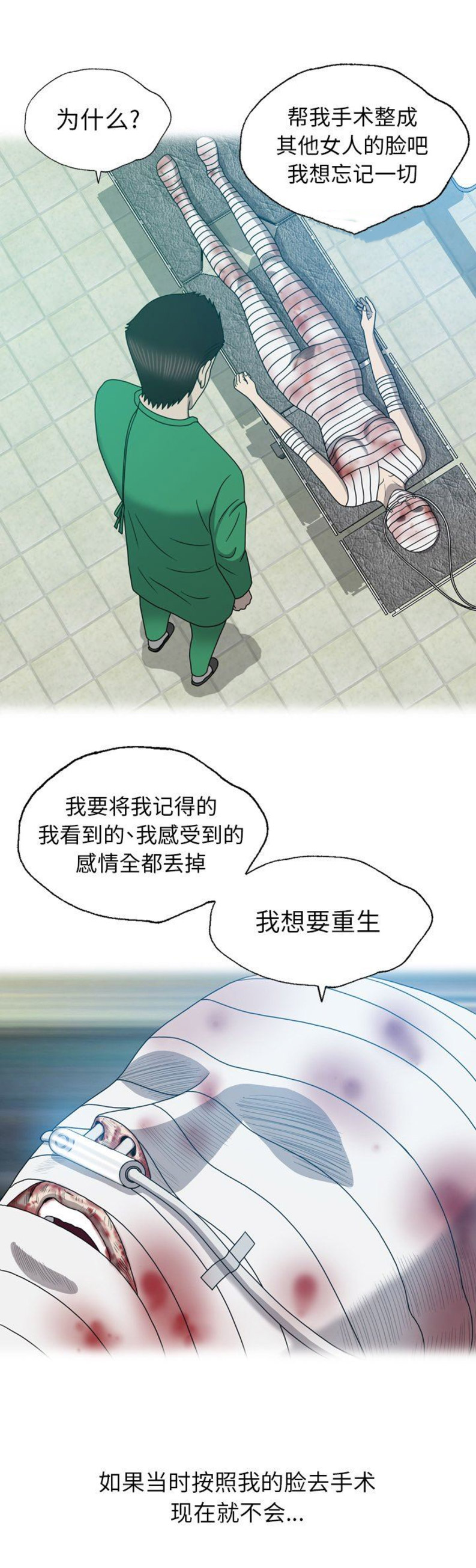 变脸印度电影完整版在线观看漫画,第42话2图
