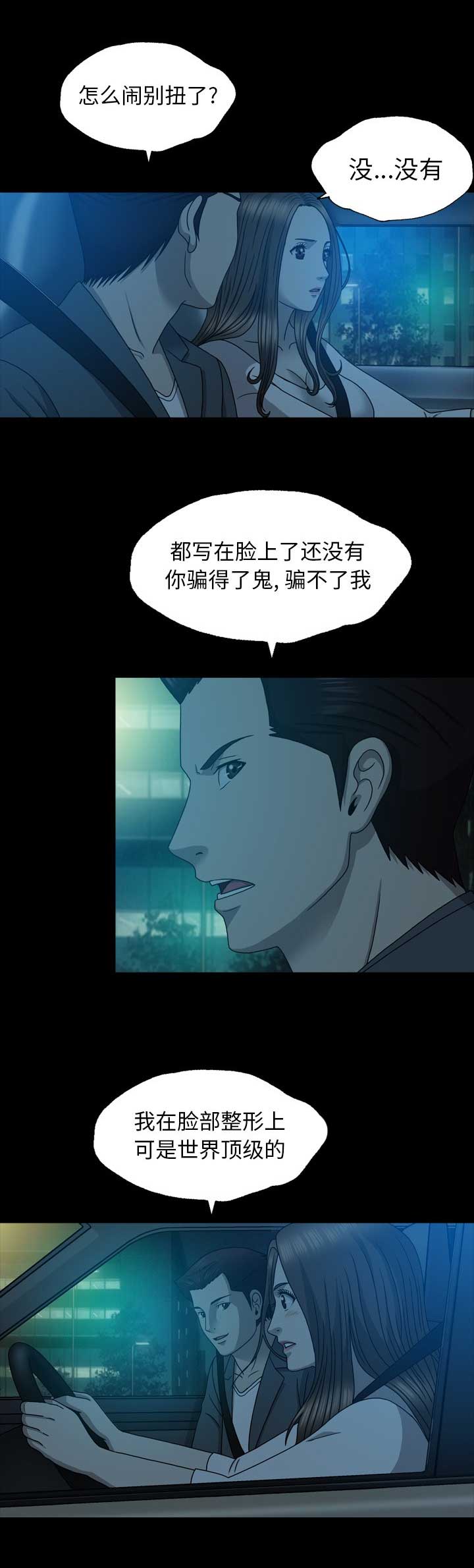 变脸尼古拉斯凯奇在线观看完整版免费漫画,第27话3图