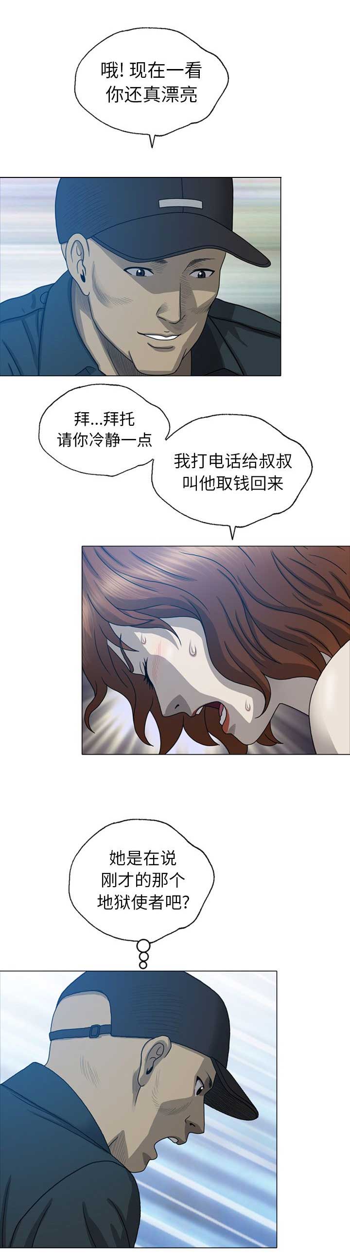 变脸王1996电影免费版漫画,第18话5图