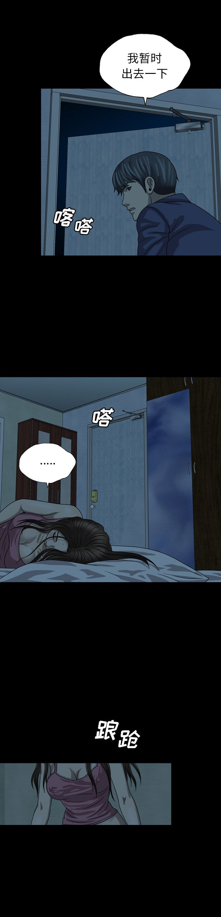 变脸王电影国语免费完整版国产漫画,第9话5图