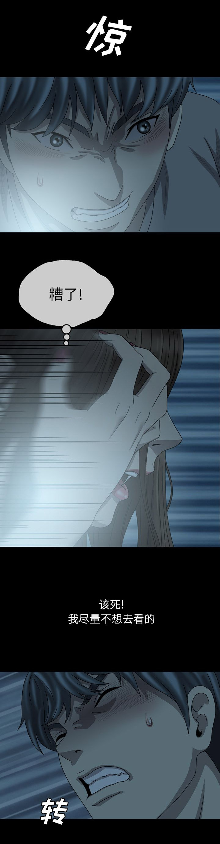变脸王电影国语免费完整版国产漫画,第9话1图