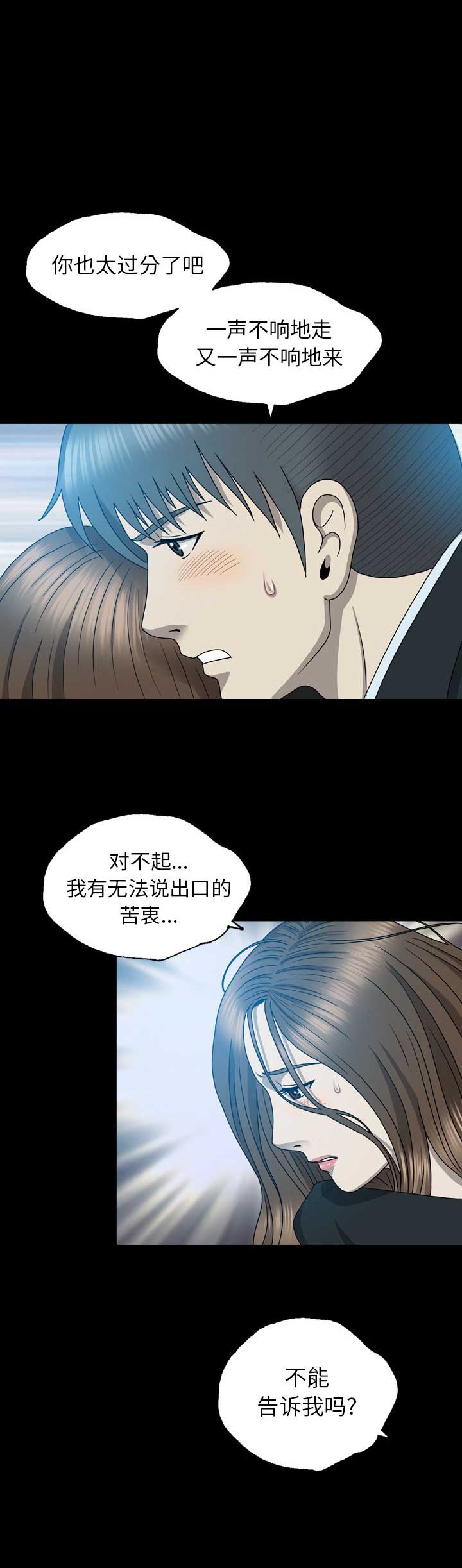 变脸非遗漫画,第29话1图
