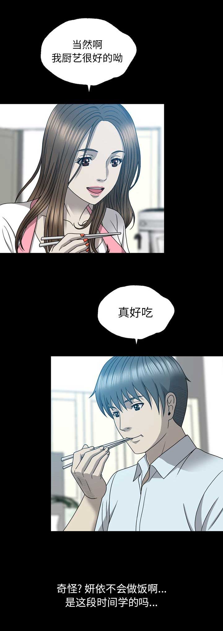 变脸如同化腾云漫画,第25话4图