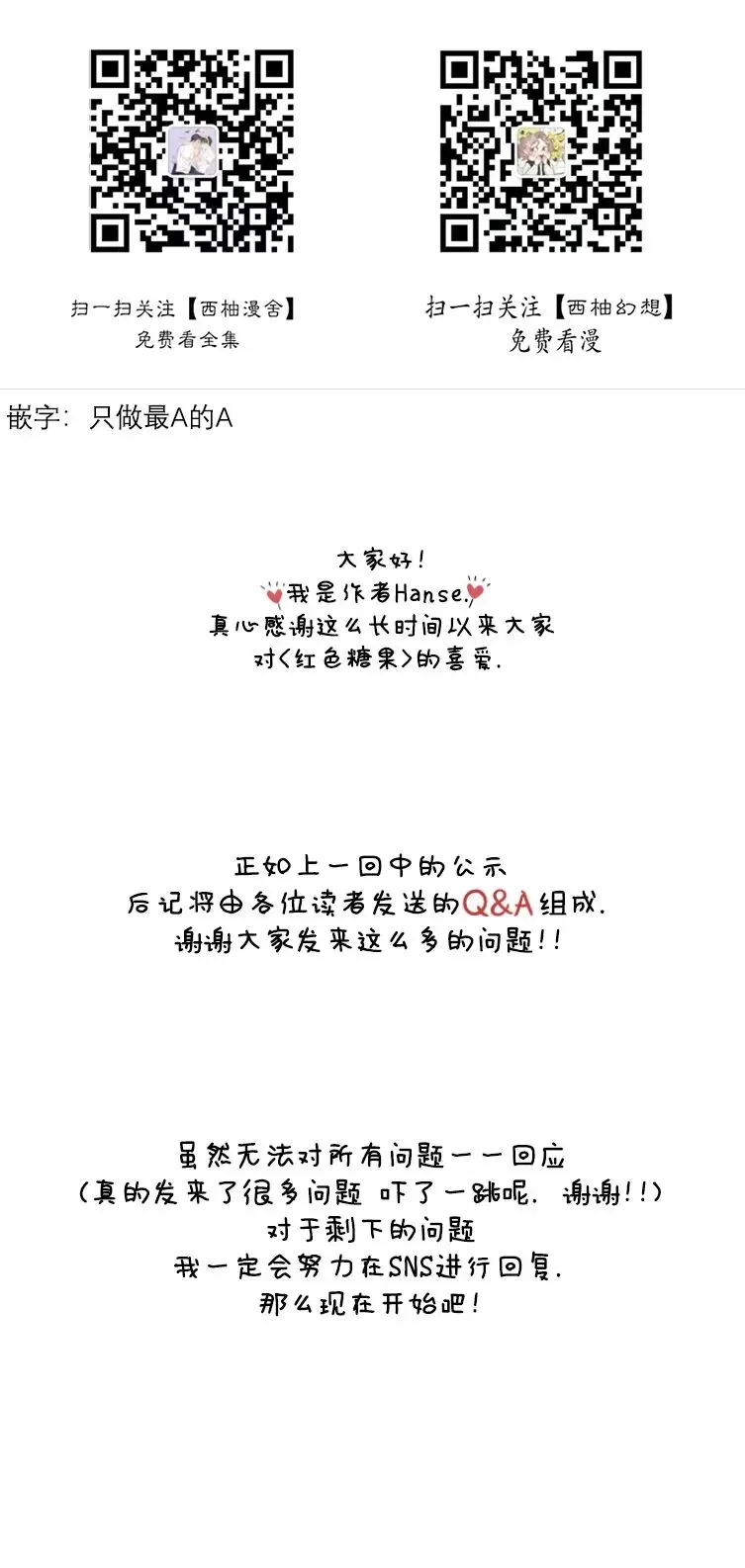 完结后记0