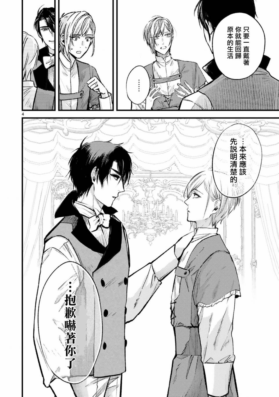 挚友王子和随从~被追随的王子求婚了正在苦恼中6漫画,第8话4图