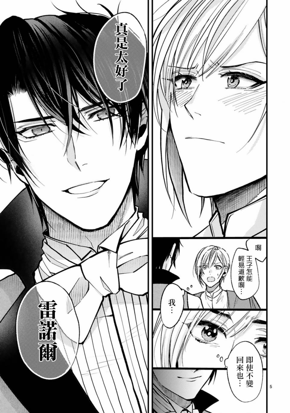 挚友王子和随从~被追随的王子求婚了正在苦恼中6漫画,第8话5图