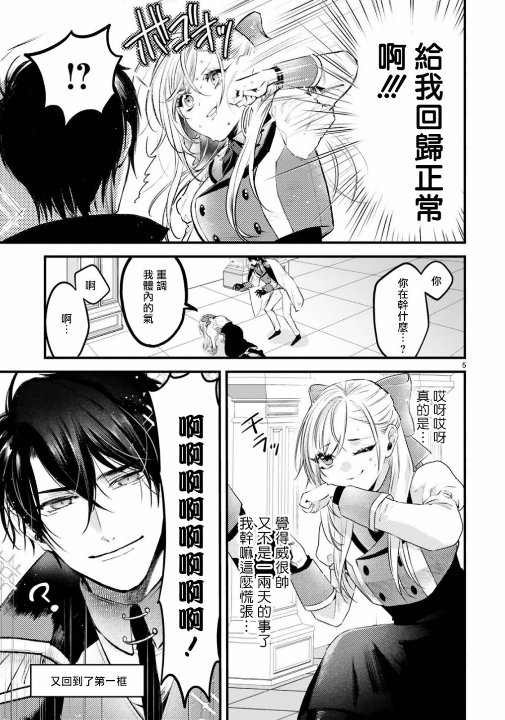 挚友王子和随从~被追随的王子求婚了正在苦恼中6漫画,第5话通往幸福的路5图