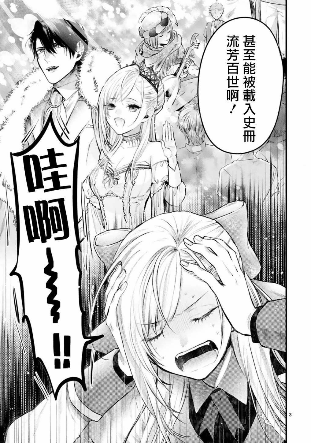 挚友王子和随从~被追随的王子求婚了正在苦恼中6漫画,第5话通往幸福的路3图