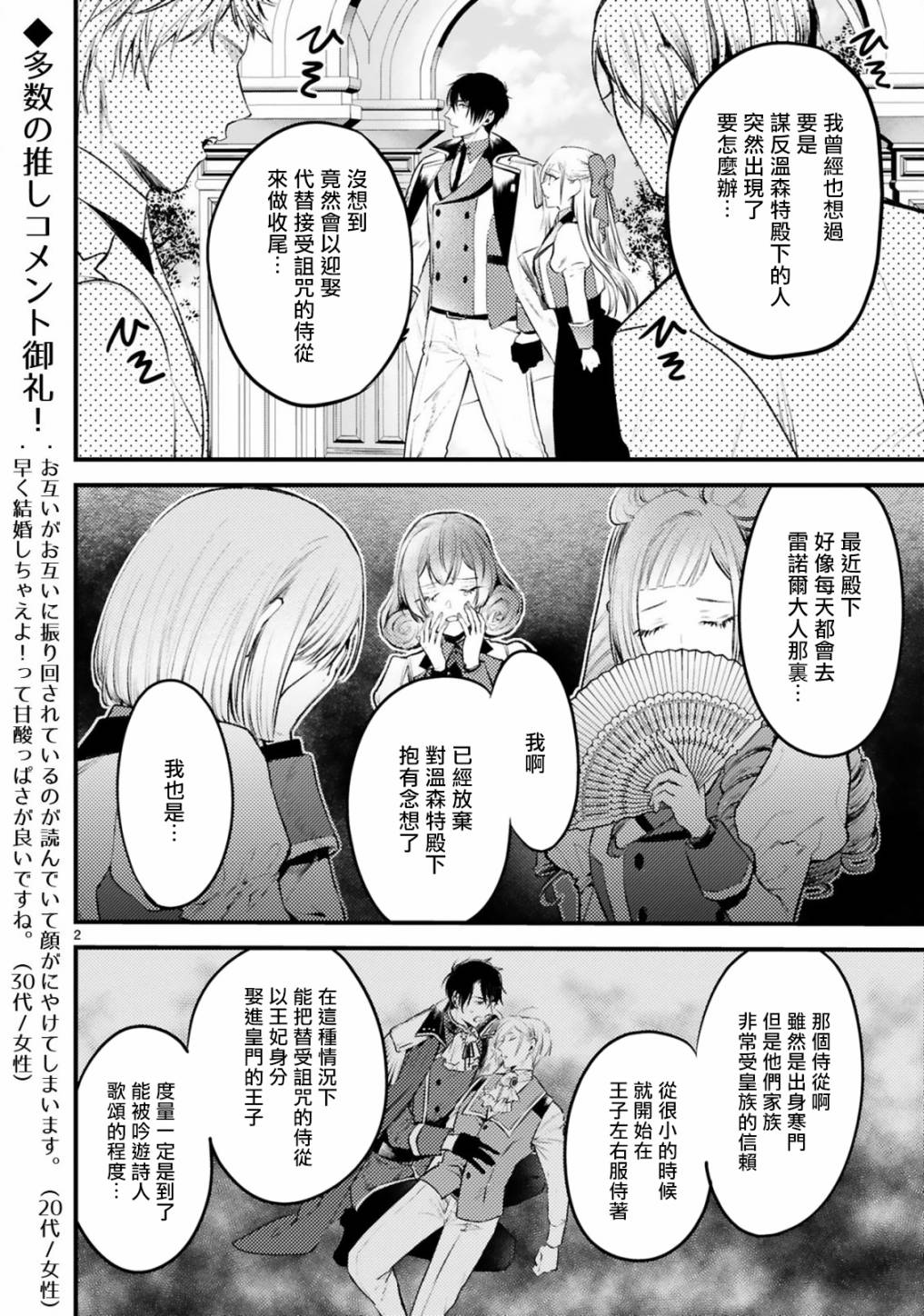 挚友王子和随从~被追随的王子求婚了正在苦恼中6漫画,第5话通往幸福的路2图
