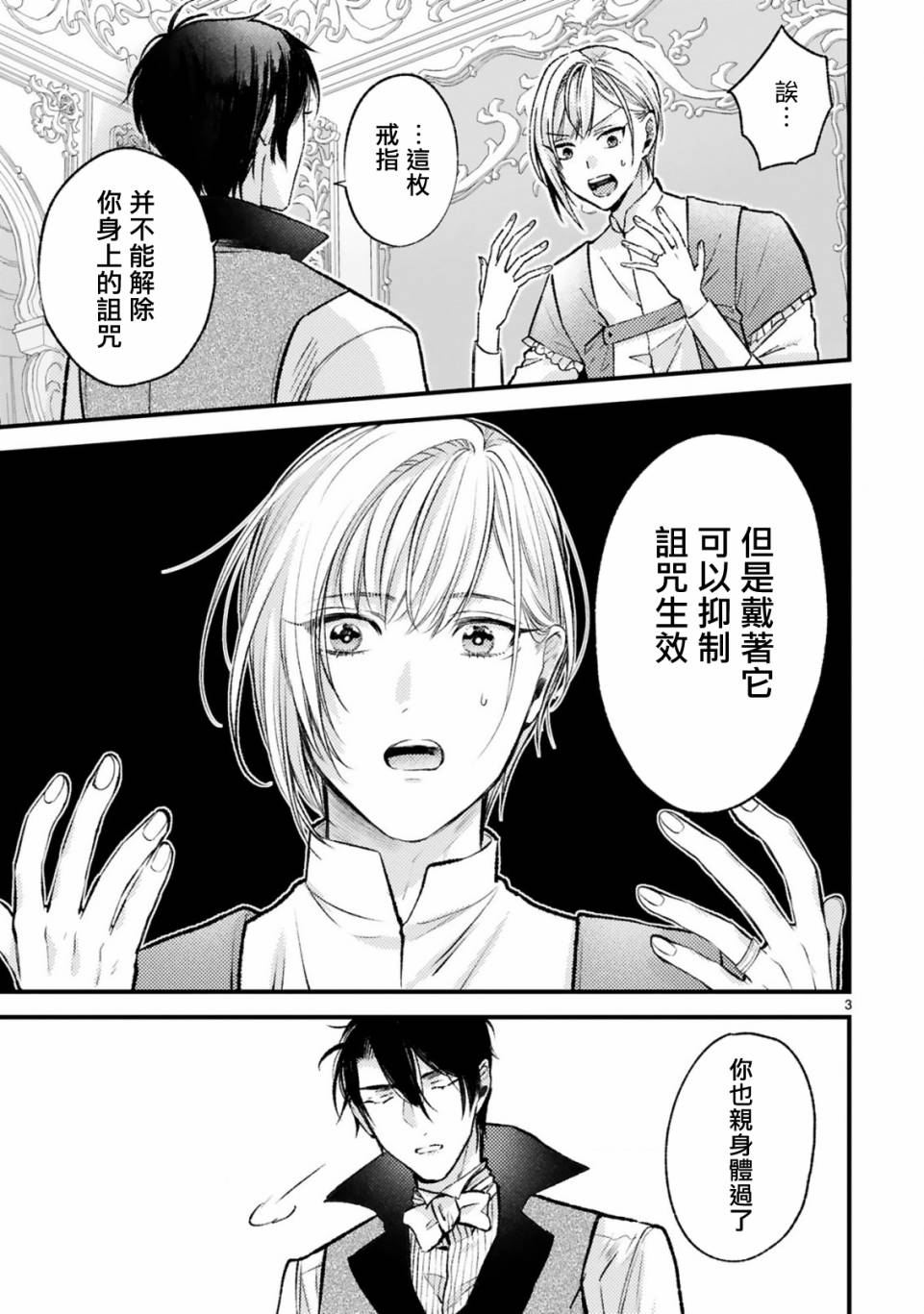 挚友王子和随从~被追随的王子求婚了正在苦恼中6漫画,第8话3图