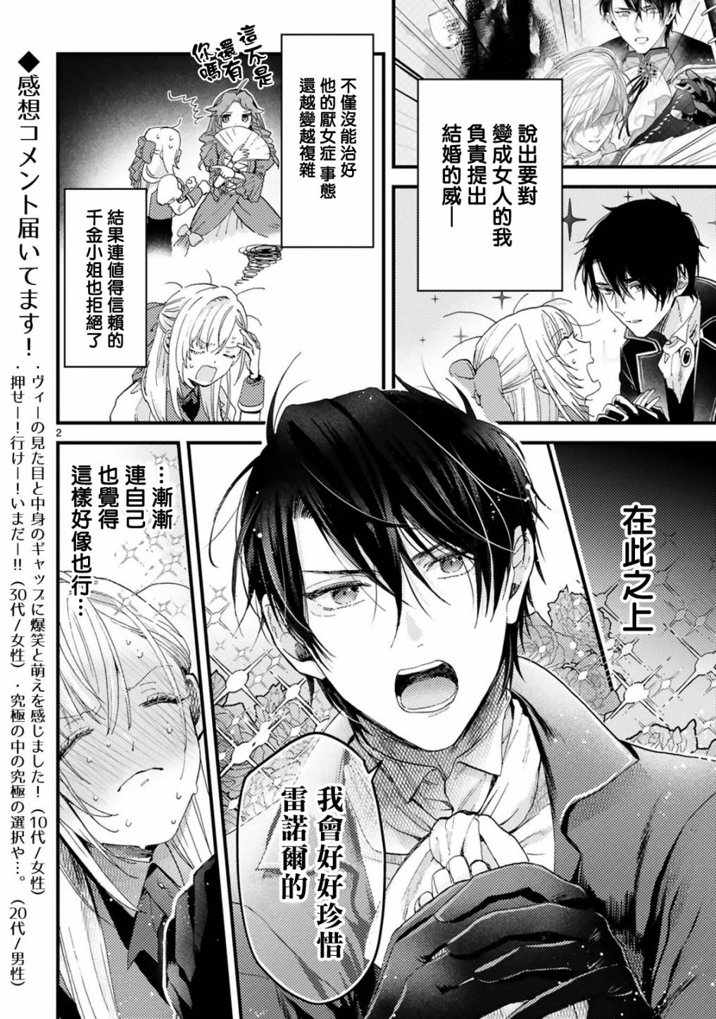挚友王子与随从漫画免费在线漫画,第6话2图