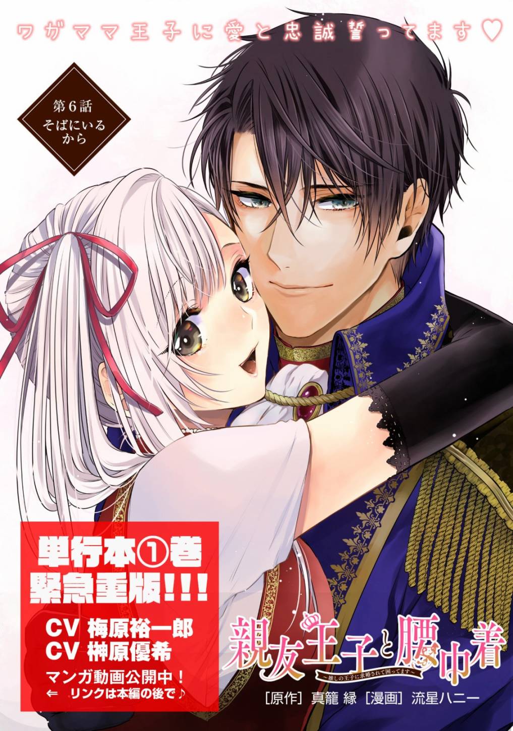 挚友王子与随从漫画免费在线漫画,第6话1图