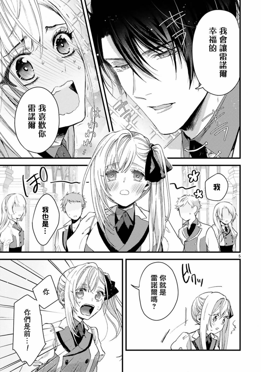 挚友王子与随从漫画免费在线漫画,第6话5图